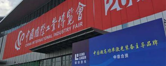 The 20th China International Industry Fair (CIIF) 